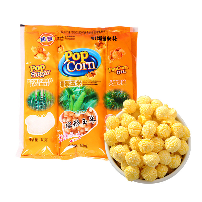 热烈牌球形三合一爆米花原料
